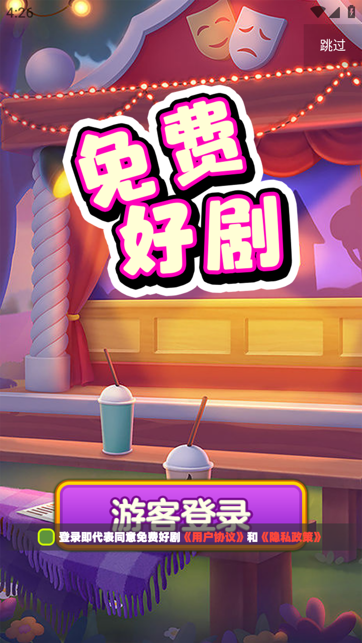 免费好剧app最新版 v1.0.0