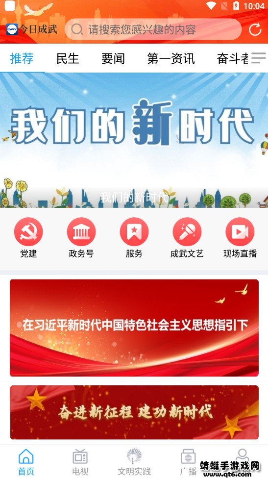 今日成武app客户端 1.1.21最新版 v1.1.21