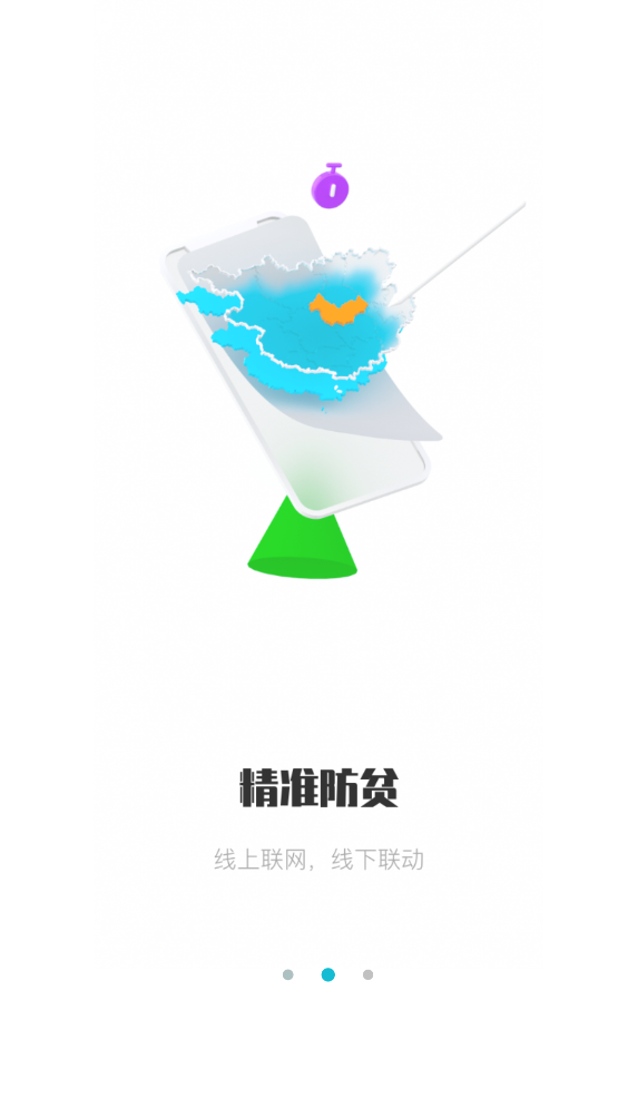 广西防返贫app v2.4.20