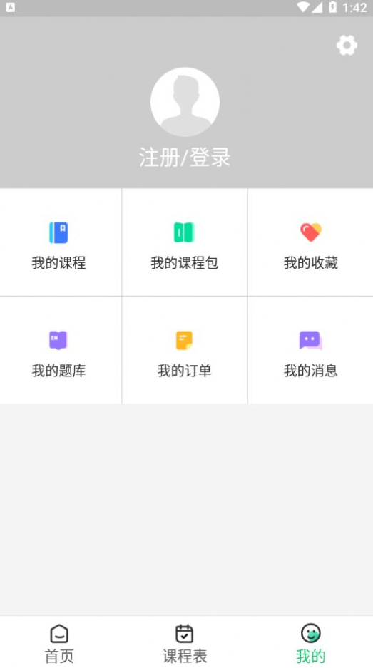 国创茂学网校app v1.7.0