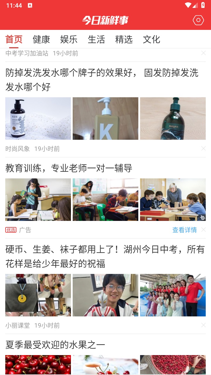 今日新鲜事手机版 3.05安卓版 v3.05