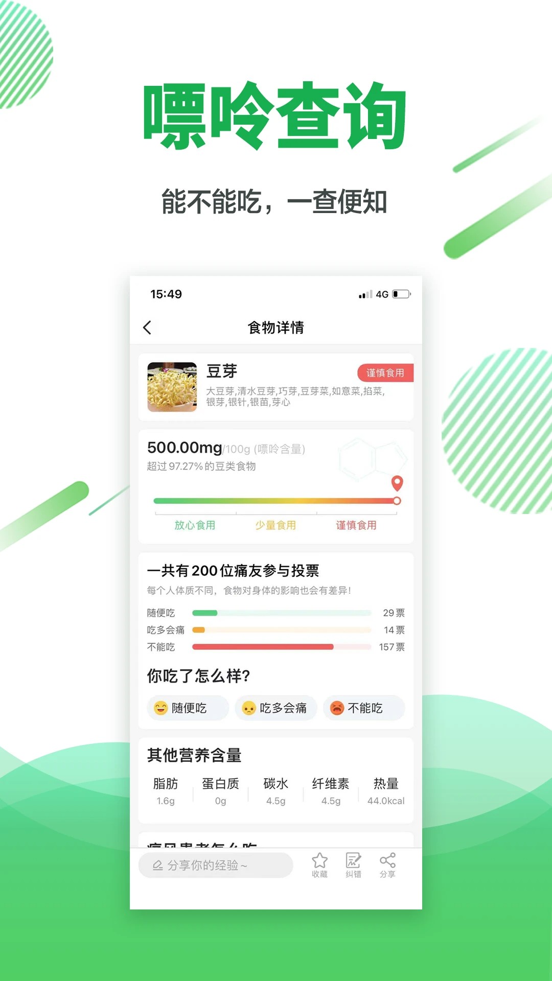痛风快好 v1.5.8