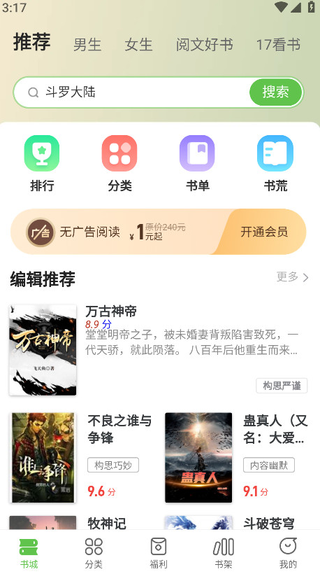 甜瓜小说最新版 2.1.8安卓版 v2.1.8