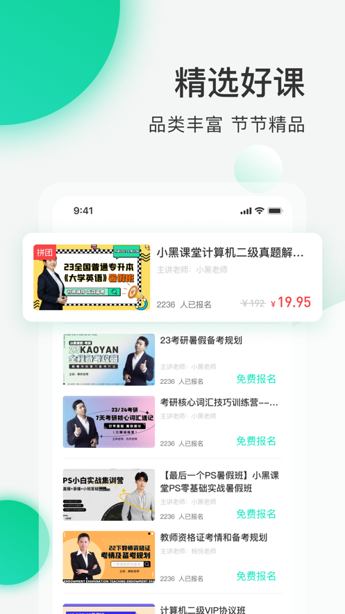小黑课堂app v2.4.3
