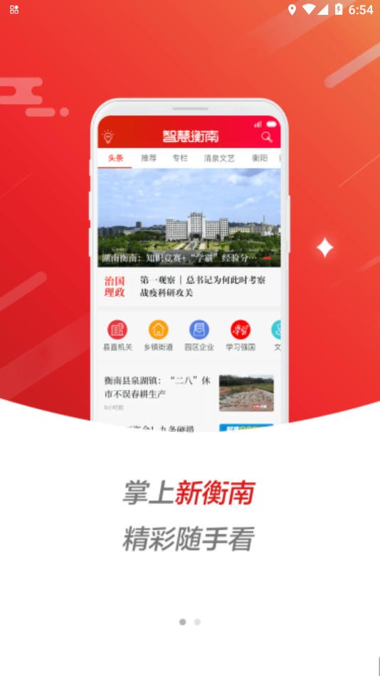 智慧衡南app v4.1