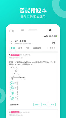 智学网学生端app下载安装官方 v2.0.1972