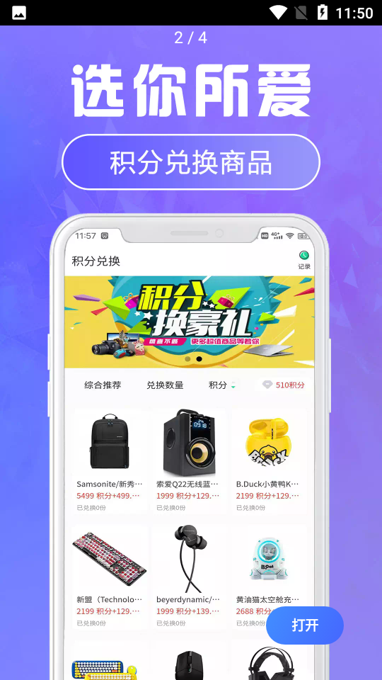 福星盲盒购物APP v1.1.2