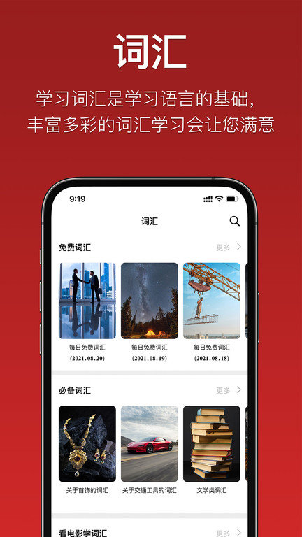 国语助手app v3.3.1