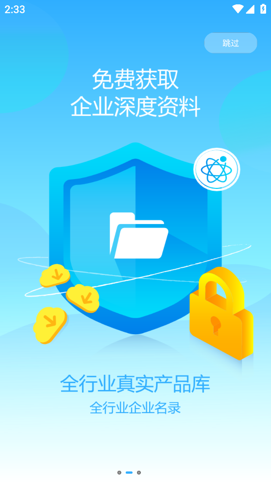 世环通app v1.3.1