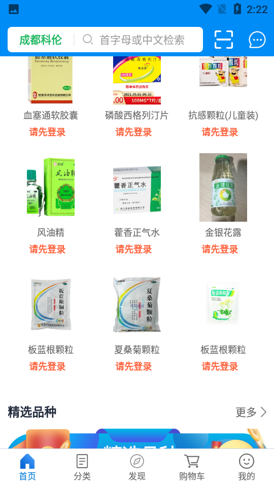 科伦医贸APP v1.6