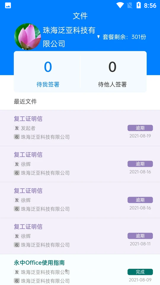 冀时签app v1.1.9