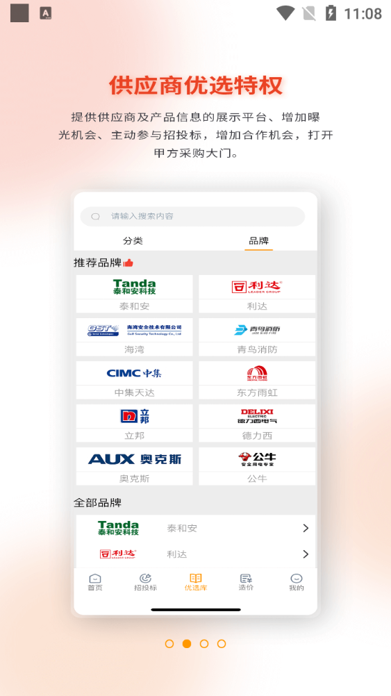 造价易算app正版 v1.0.27