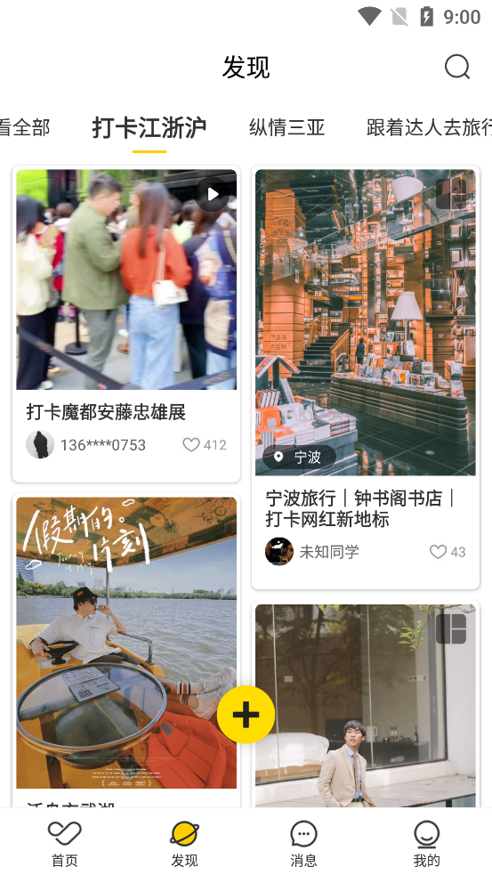 托迈酷客app v5.0.1