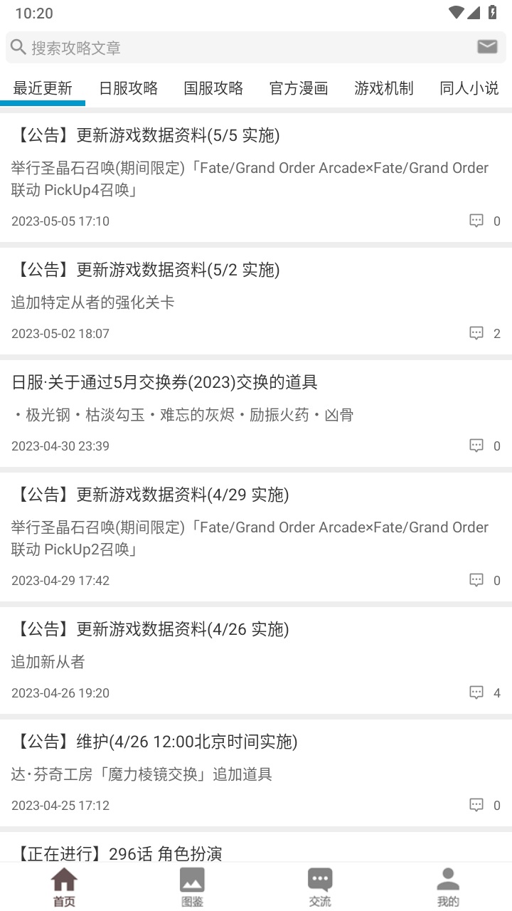 fgowiki官方版 1.9.11最新版 v1.9.11