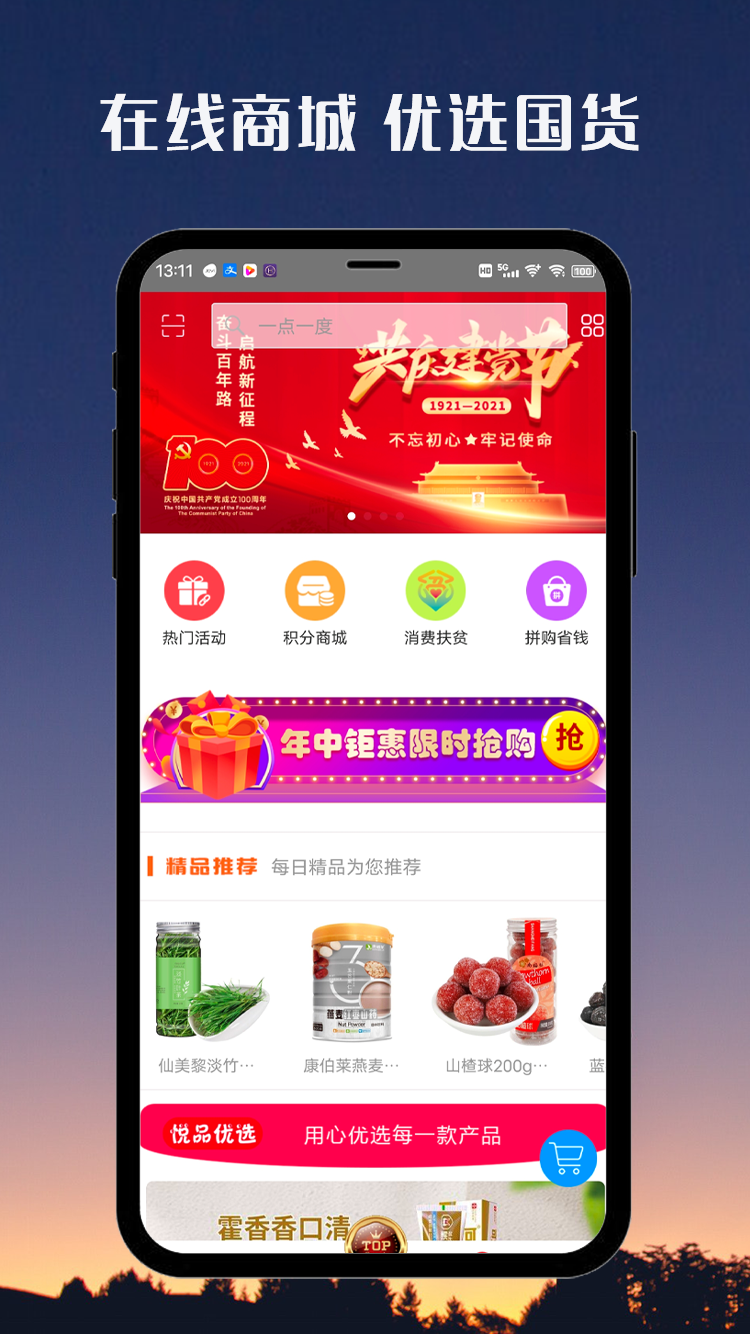 国品通app v3.0.05