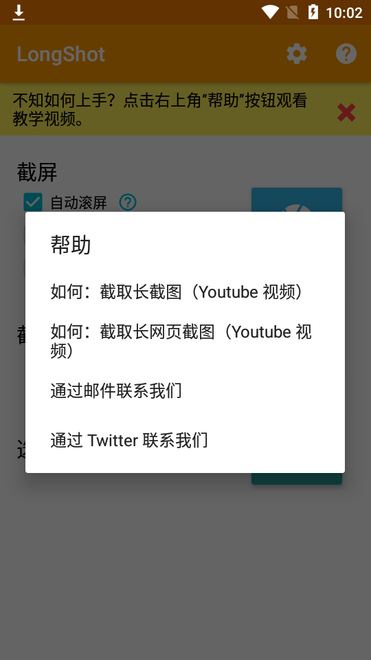 longshot长截图安卓版 v0.99.80