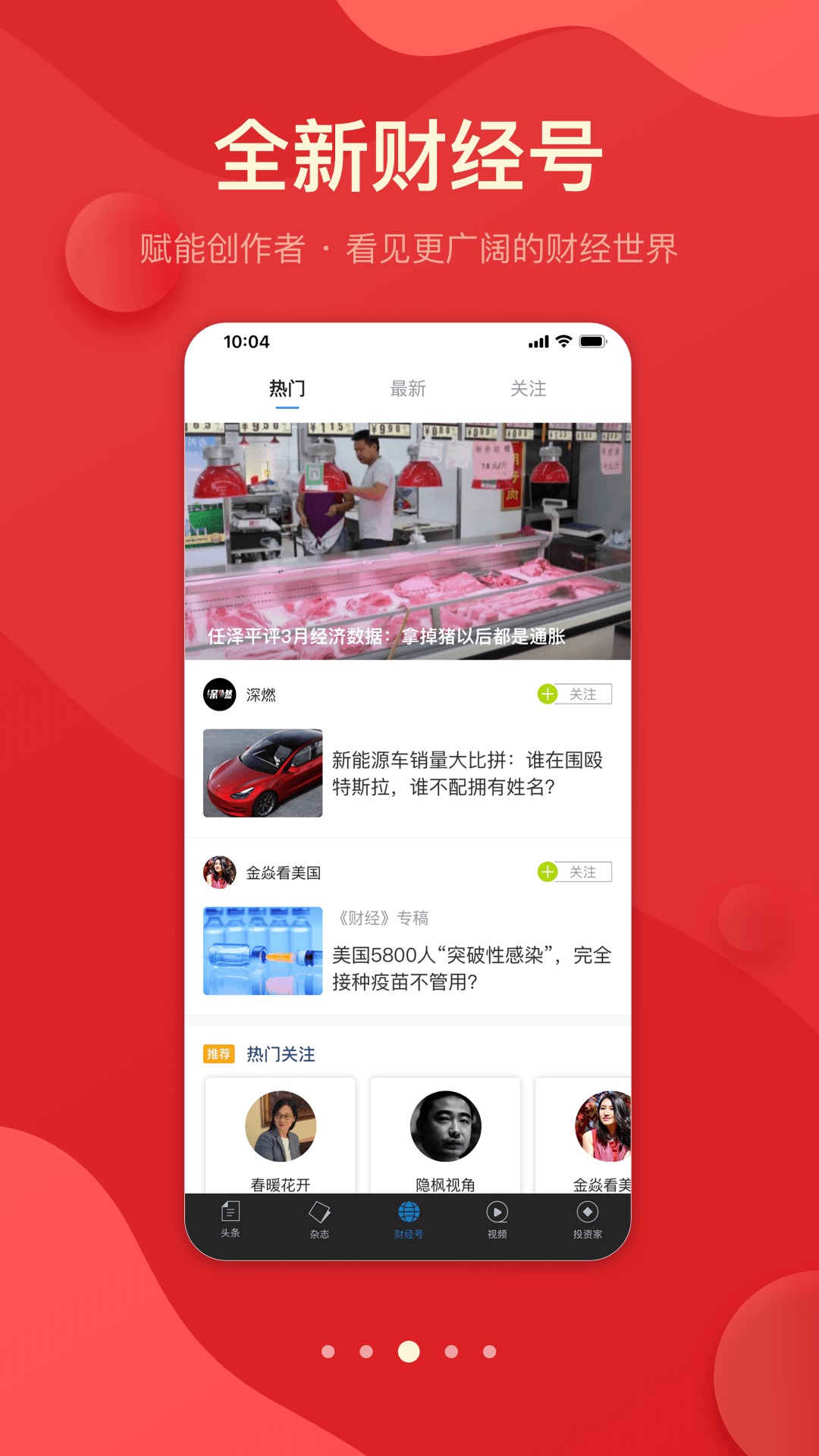 财经杂志客户端 7.2.36安卓版 v7.2.36