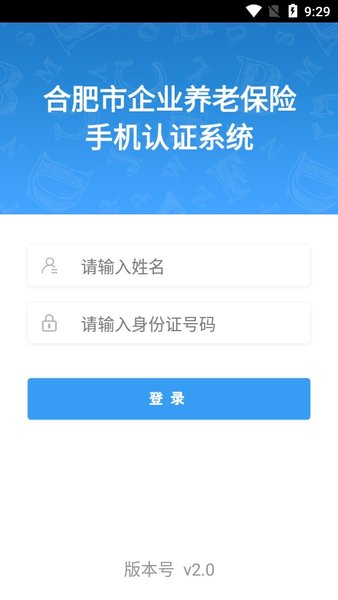 合肥养老认证最新版 v2.0