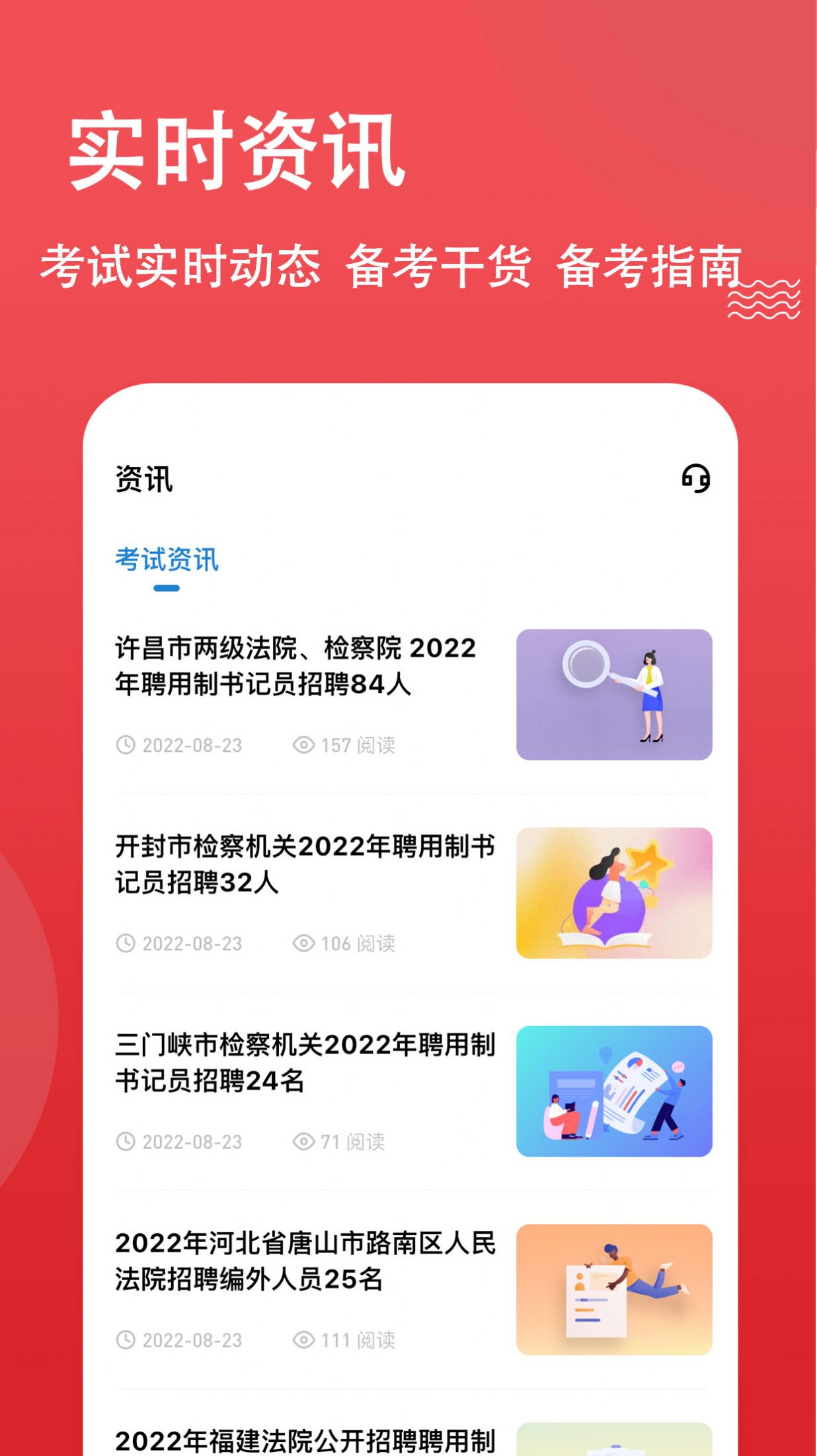 书记员APP v3.0.0.0