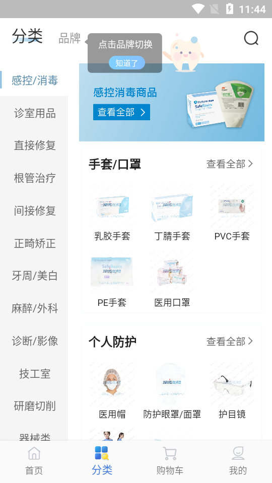 佳沃思APP v4.4.2