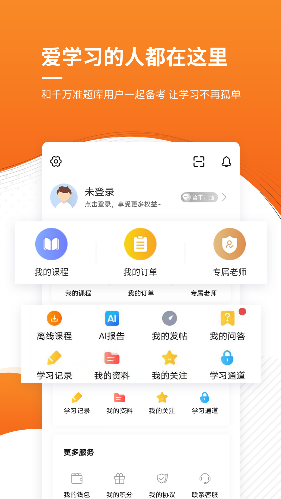 建造师准题库app v4.87