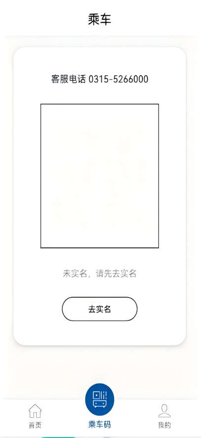 唐山行app官方下载最新版 v1.4.0