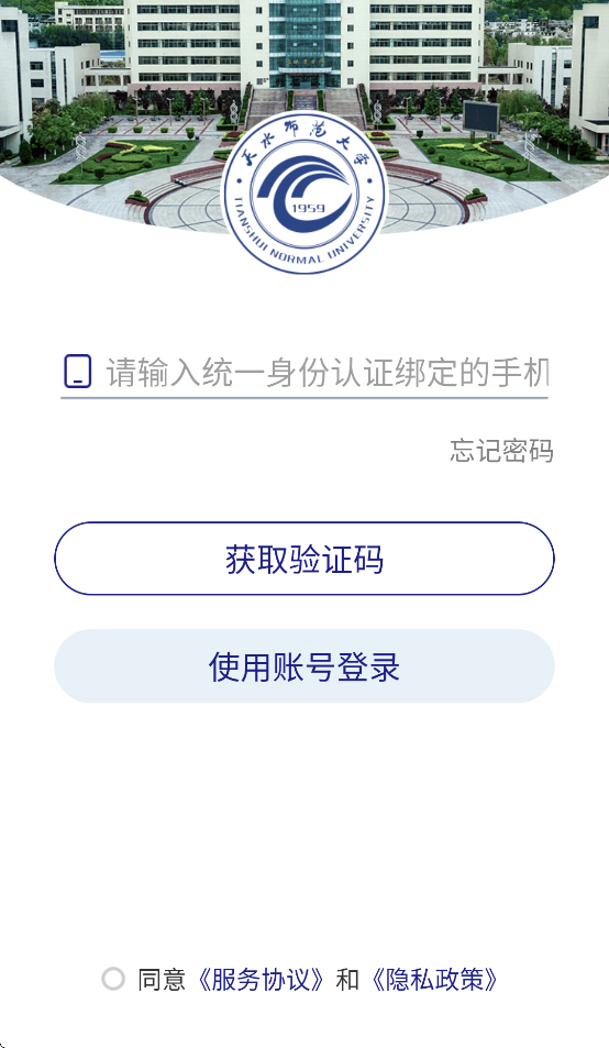 天水师范大学app v3.2.0