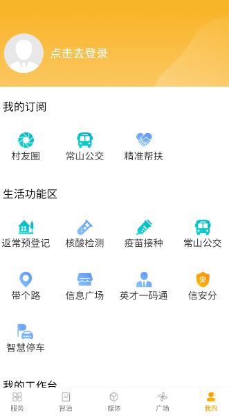 爱常山u点通 1.0.20安卓版 v1.0.20