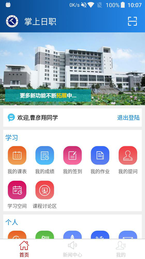 掌上日职学生端app下载 v1.2.2