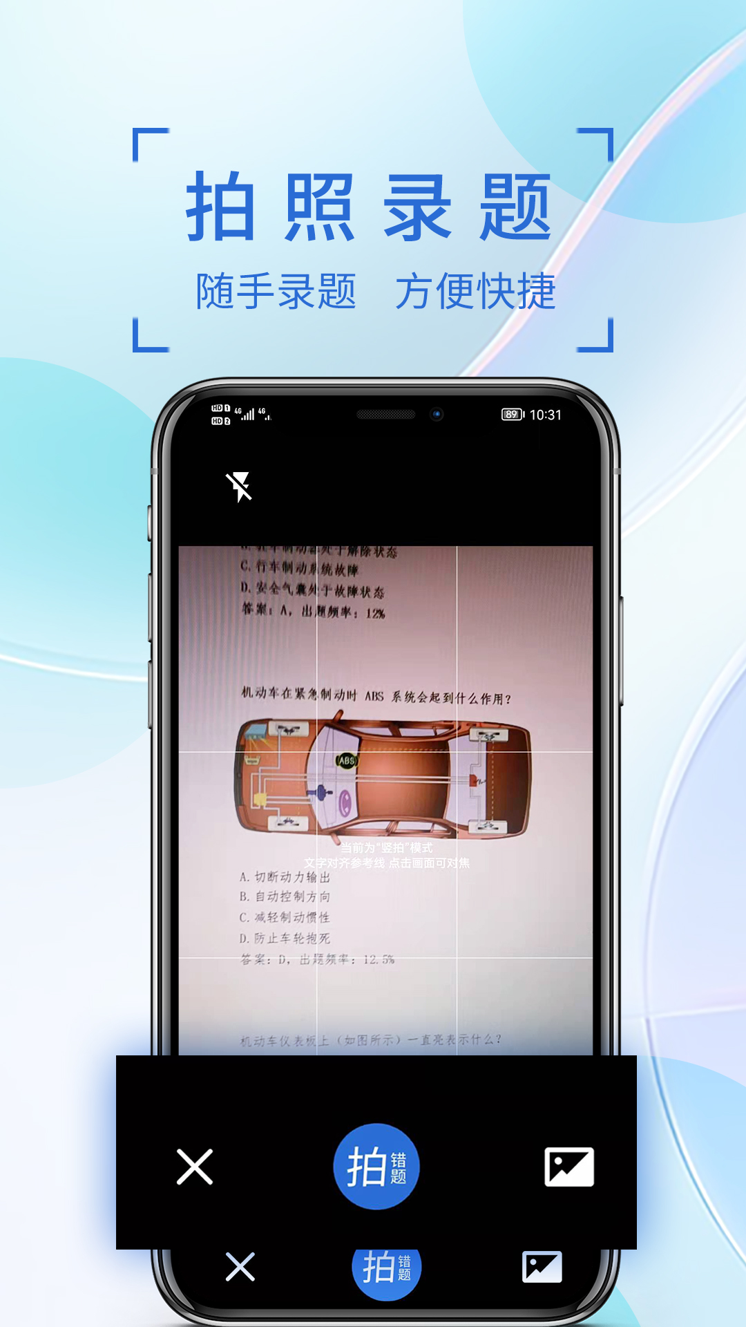 巧学错题本app v3.1.3
