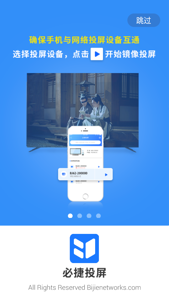 必捷投屏app v2.3.46.0
