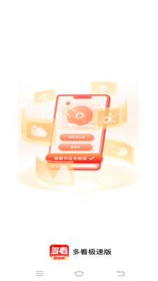方悦多看极速版 1.0.2安卓版 v1.0.2