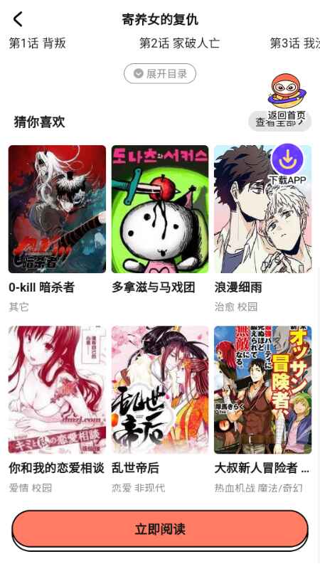 小爱漫画app 1.0.1安卓版 v1.0.1