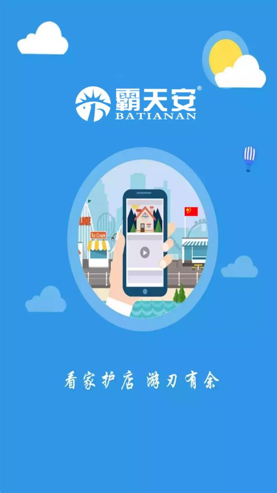 霸天安云监控app最新版 v4.6.2.6