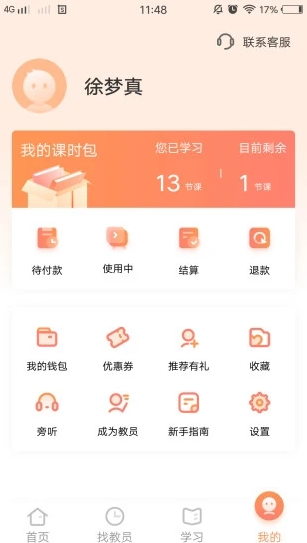 小桔子家辅app v1.0