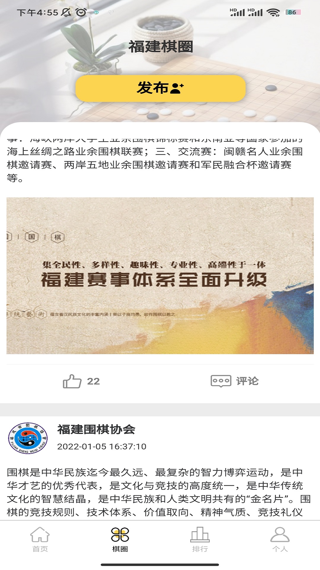 福建围棋app下载 v3.0.0.1