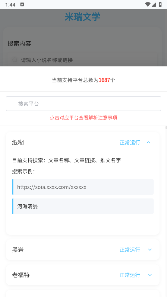 米瑞文学小说app v10.0.1