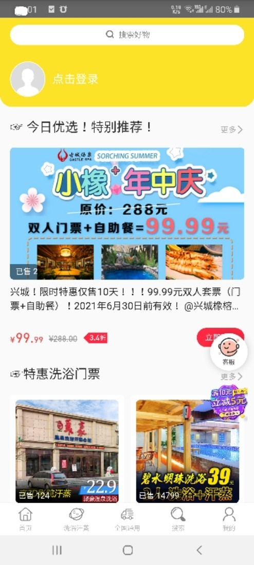 嗨吃app v1.0.0