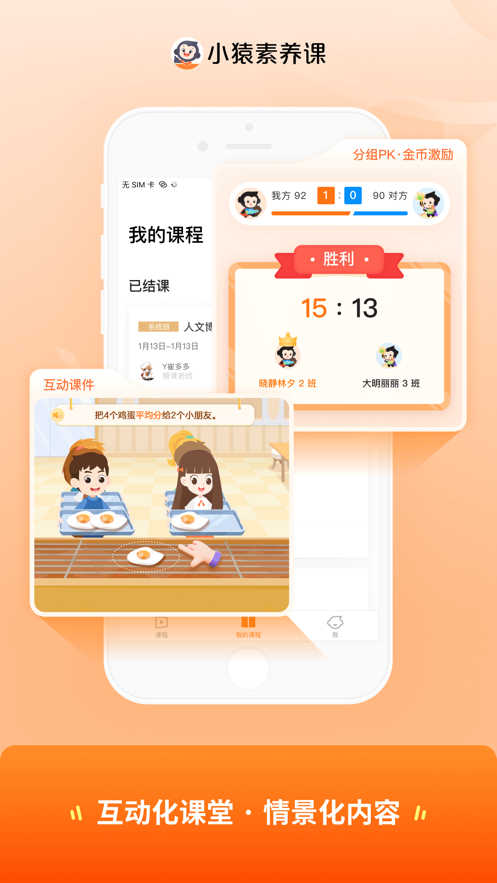 小猿素养课app v2.0.0