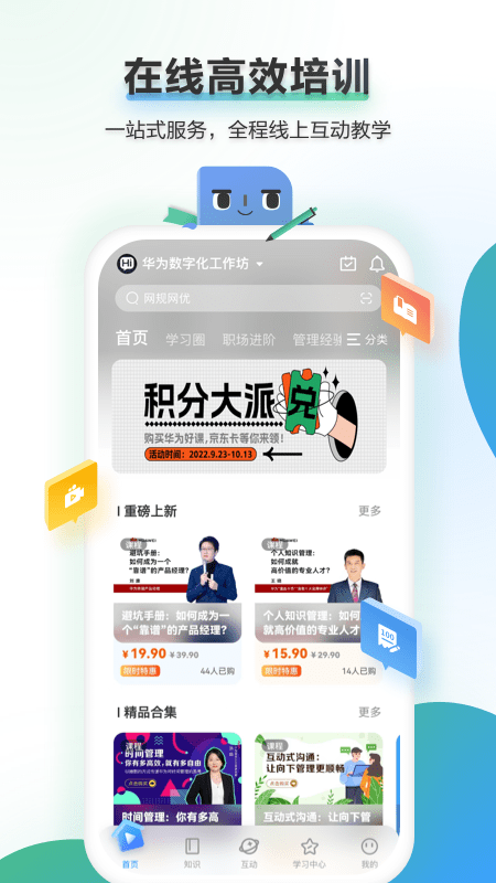 华为时习知app v2.3.64