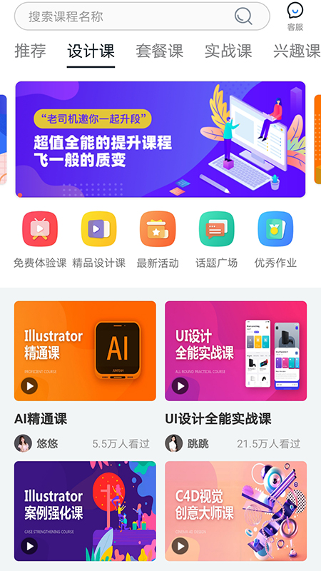 火虎教育app v2.0.8
