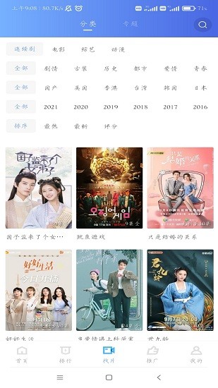 行星视频免费追剧 v3.7.2