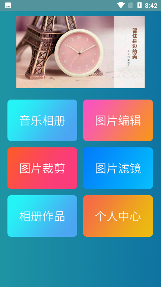 剪印电子音乐相册APP v21.1.2