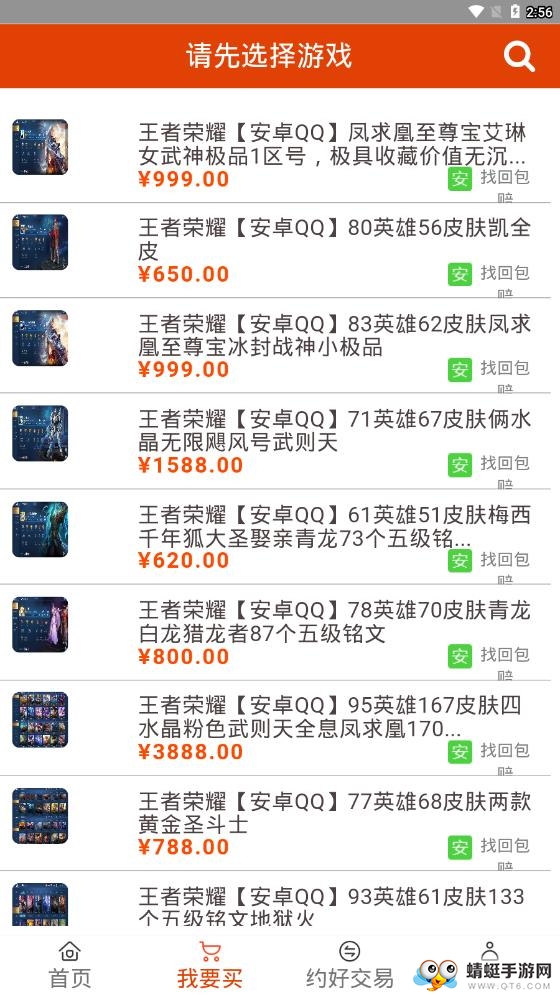 约号玩游戏交易 2.5.43最新版 v2.5.43