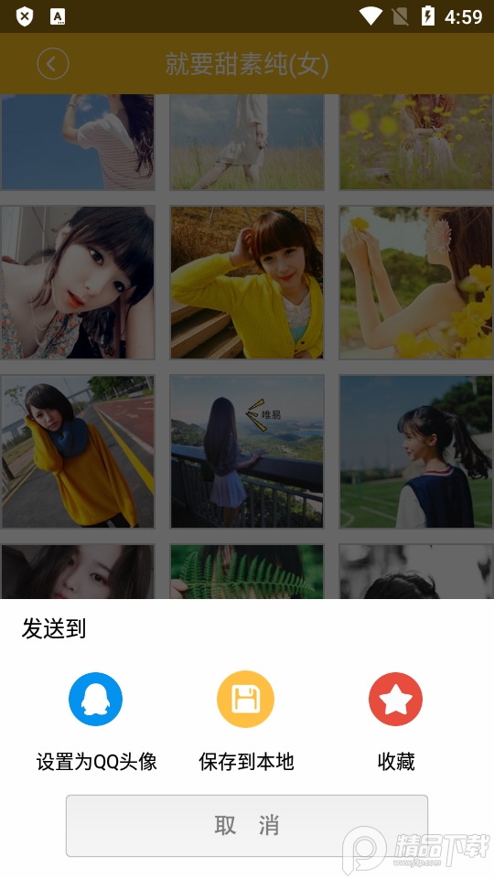 头像大全最新版 v1.9.5