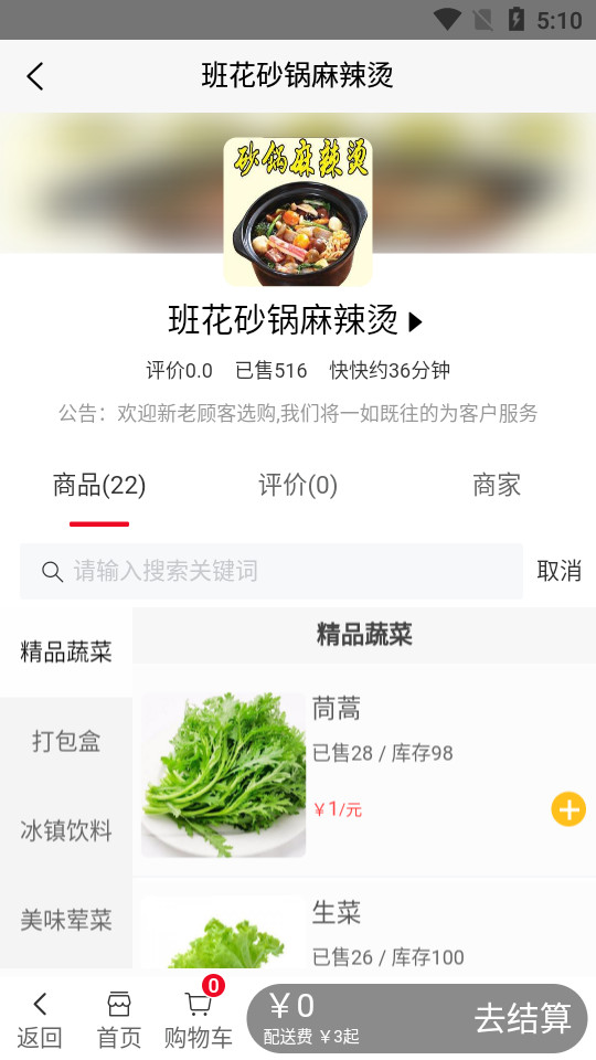 筷客外卖 v1.0