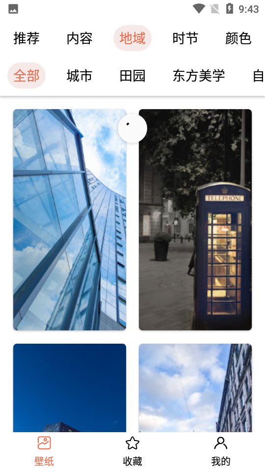 遥望主题壁纸APP v1.1.0