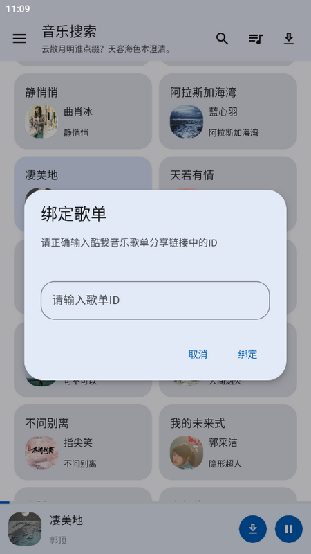 音乐搜索app v2.1.0