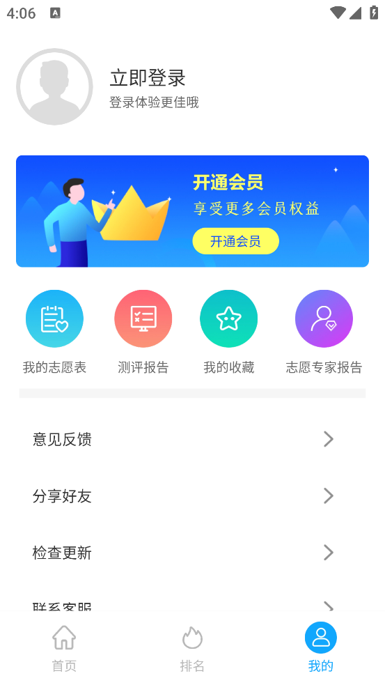 高考志愿填报软件 v30.4.4004