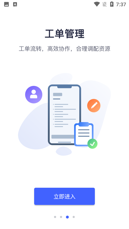 明源云物管APP v4.1.2